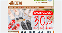 Desktop Screenshot of kingboots.ru